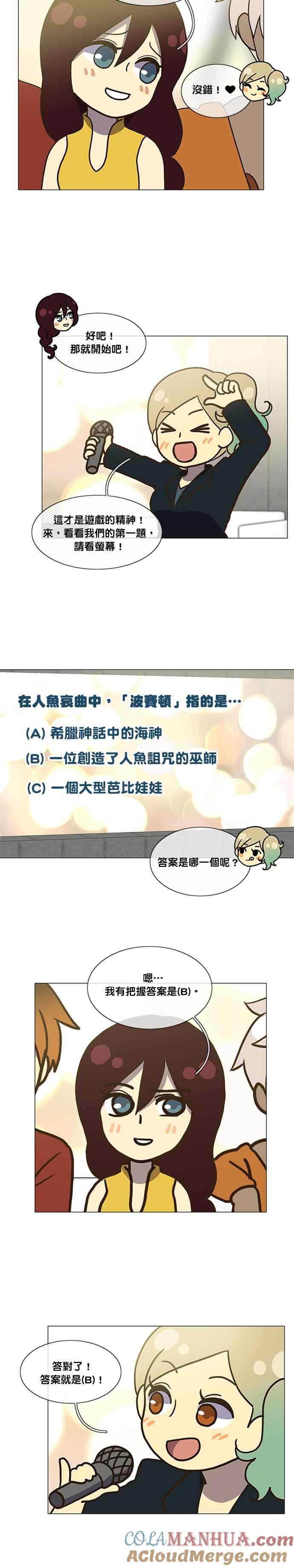 《人鱼哀曲》人鱼哀曲特别篇 9 第6页
