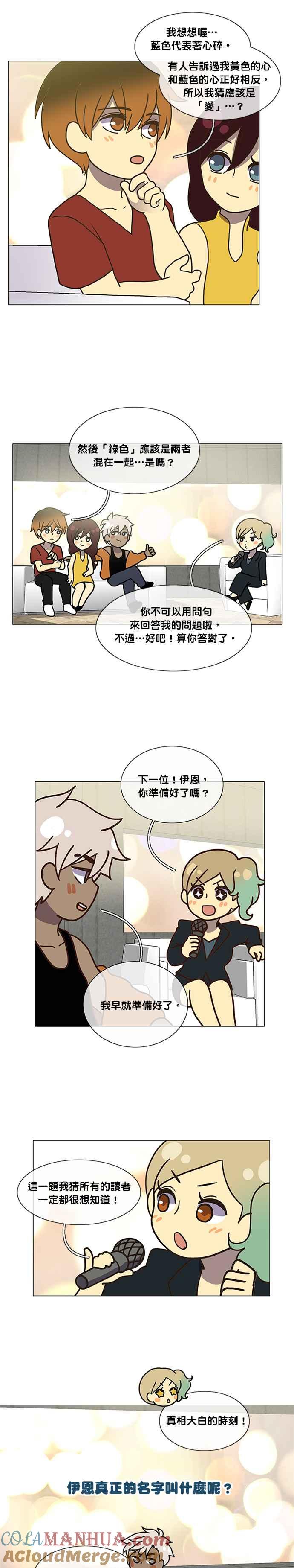 《人鱼哀曲》人鱼哀曲特别篇 9 第8页