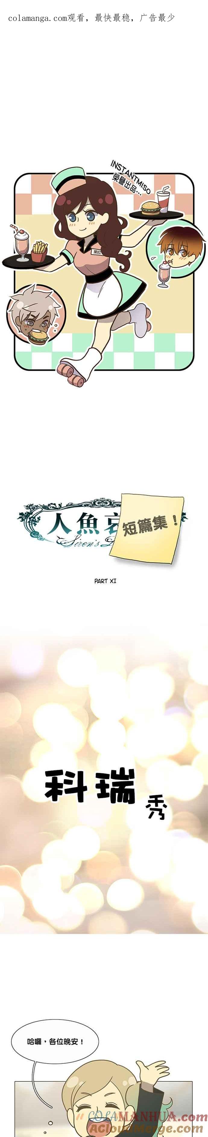 《人鱼哀曲》人鱼哀曲特别篇 9 第1页