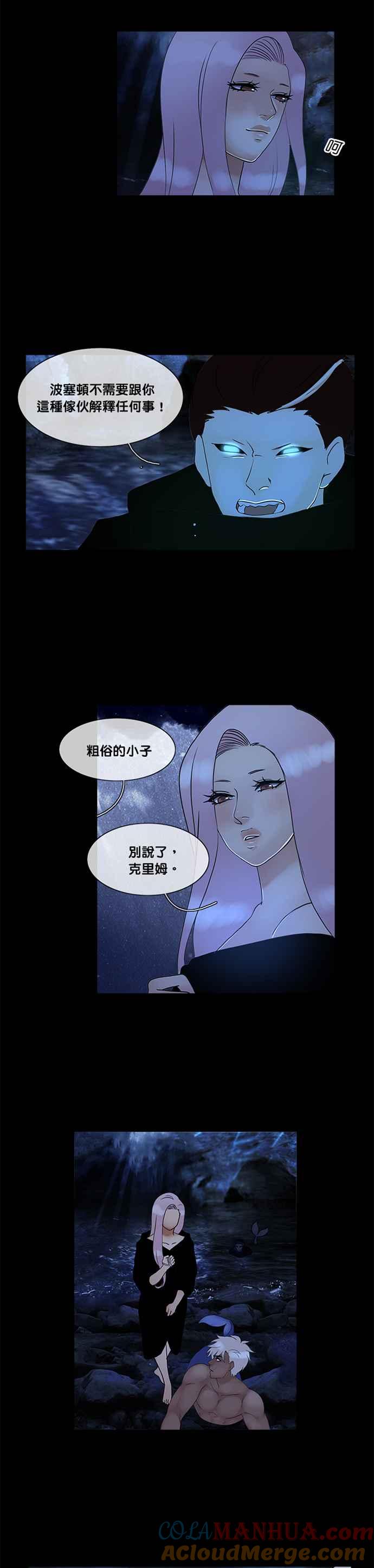 《人鱼哀曲》[第2季] 第121话 追心者 第13页