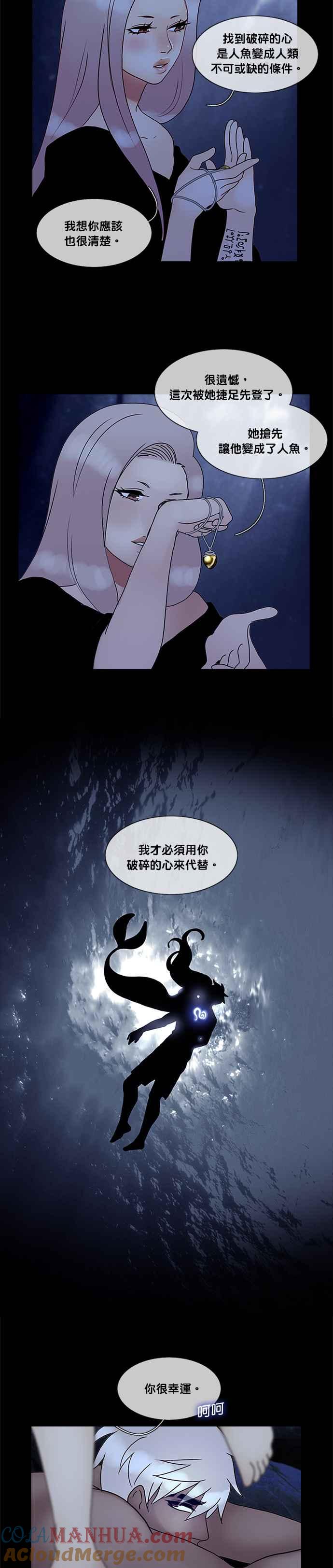 《人鱼哀曲》[第2季] 第121话 追心者 第7页