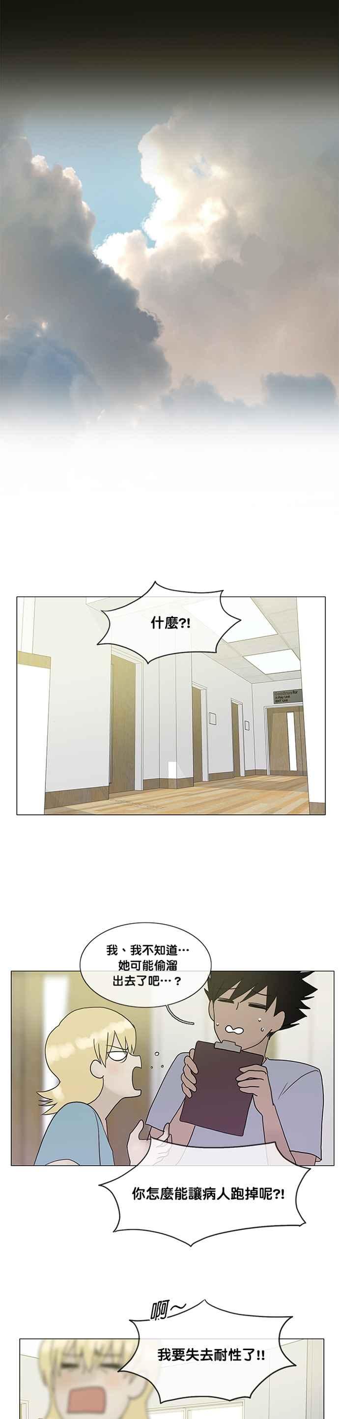 《人鱼哀曲》[第2季] 第121话 追心者 第16页
