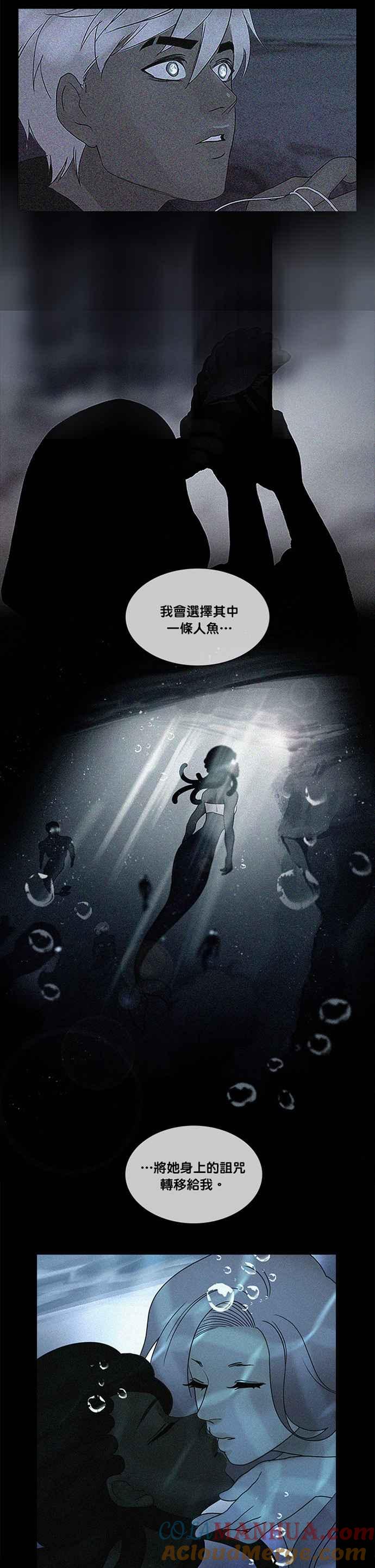 《人鱼哀曲》[第2季] 第121话 追心者 第9页