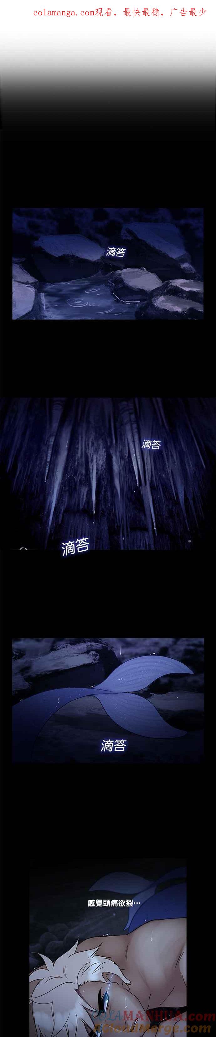 《人鱼哀曲》[第2季] 第121话 追心者 第1页