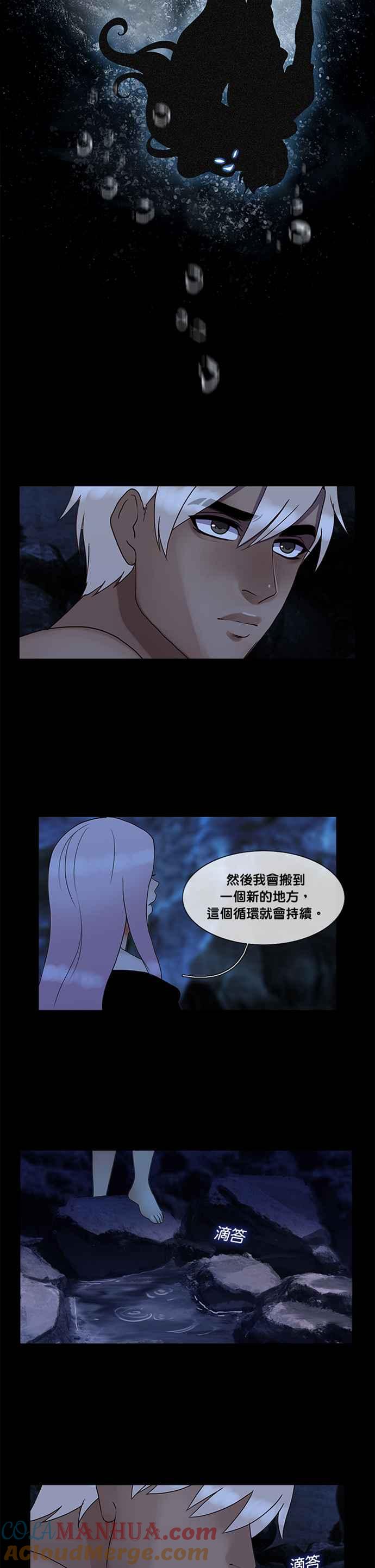《人鱼哀曲》[第2季] 第121话 追心者 第11页