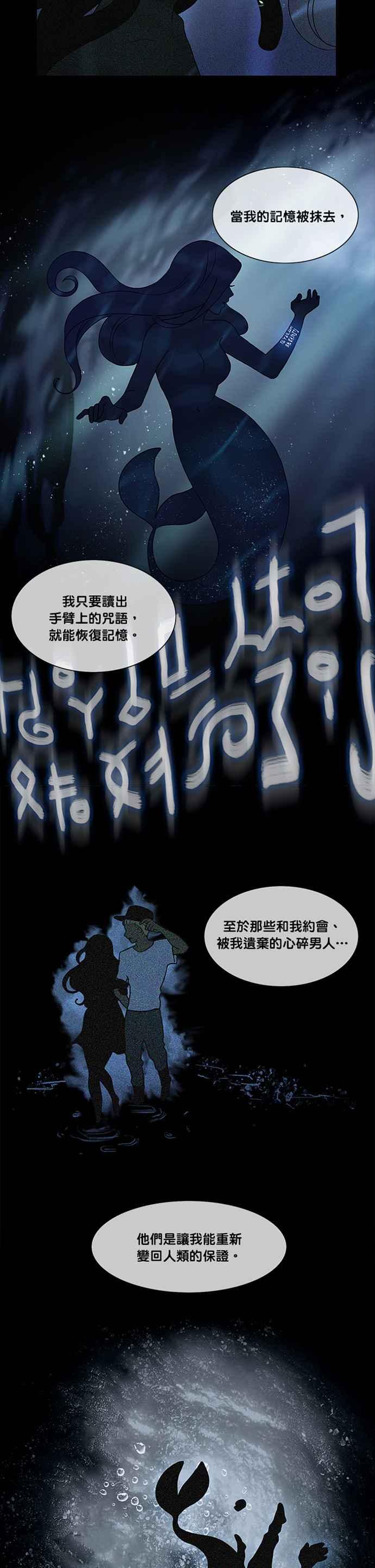 《人鱼哀曲》[第2季] 第121话 追心者 第10页