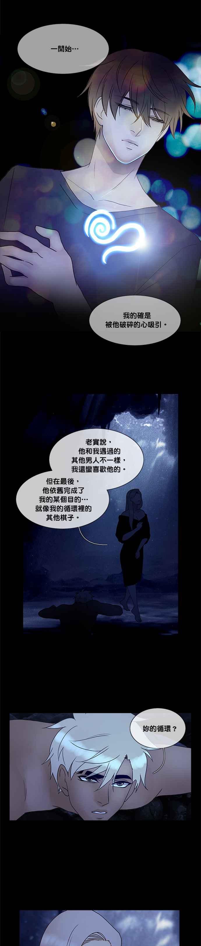 《人鱼哀曲》[第2季] 第121话 追心者 第6页