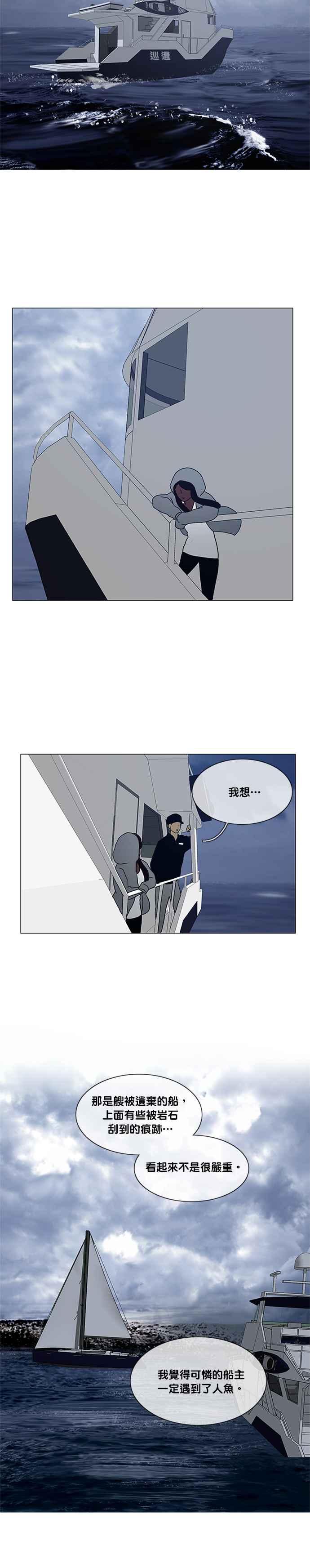 《人鱼哀曲》[第2季] 第122话 被遗弃的船 第12页