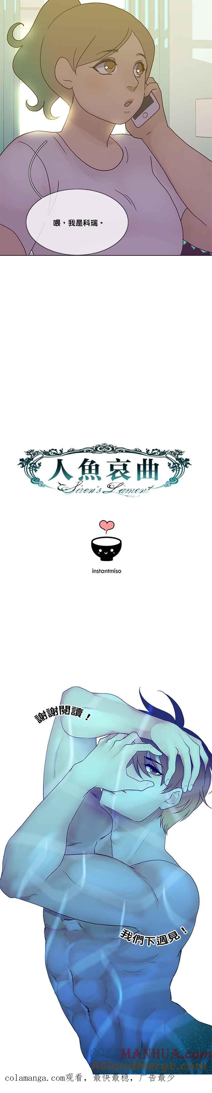 《人鱼哀曲》[第2季] 第122话 被遗弃的船 第15页