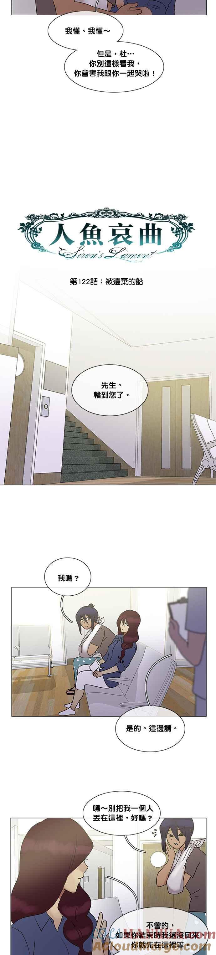 《人鱼哀曲》[第2季] 第122话 被遗弃的船 第7页