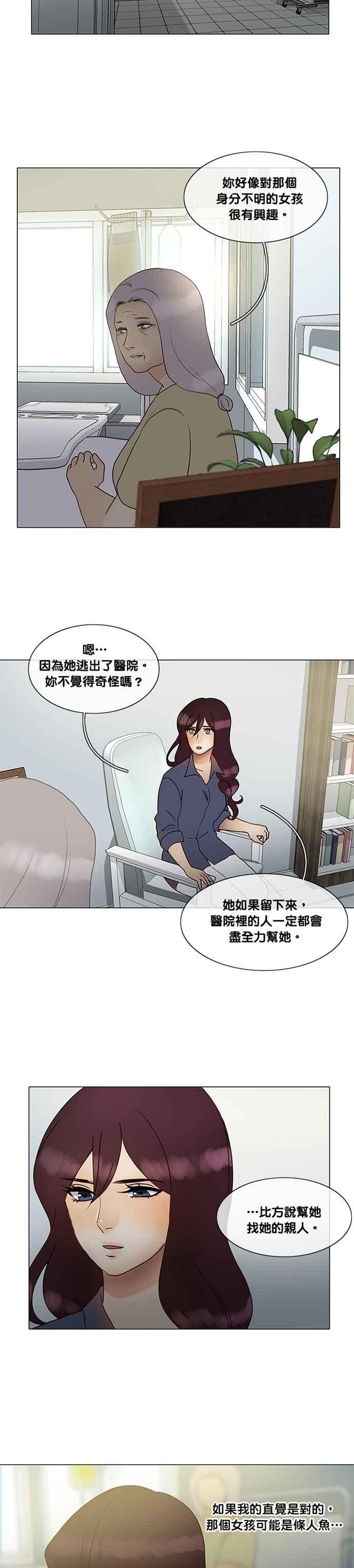 《人鱼哀曲》[第2季] 第123话 命运之日 第8页