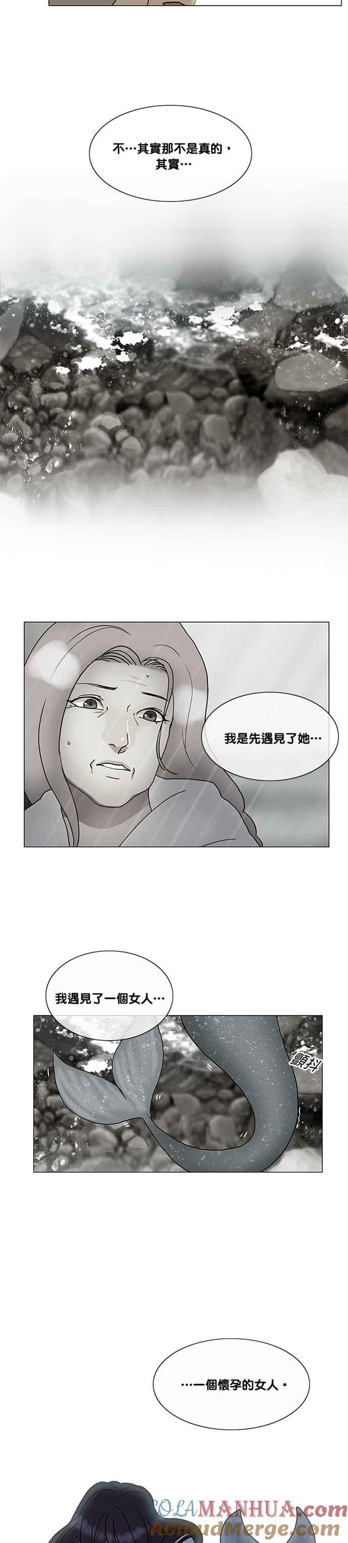 《人鱼哀曲》[第2季] 第123话 命运之日 第15页
