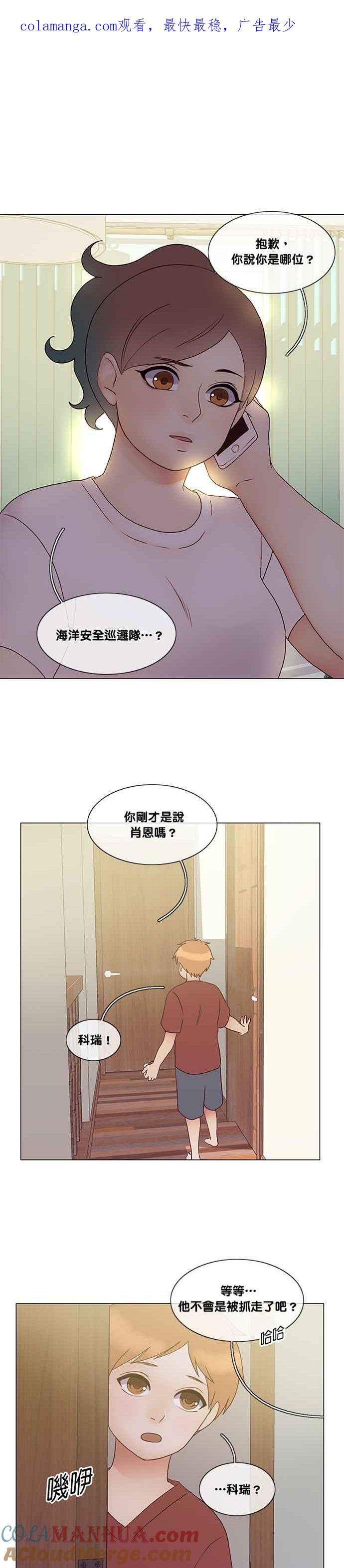 《人鱼哀曲》[第2季] 第123话 命运之日 第1页