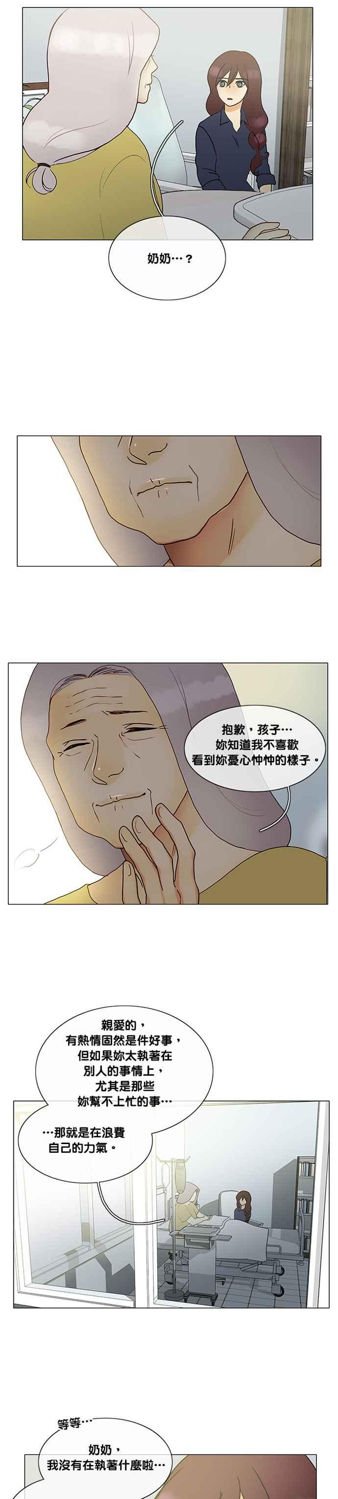 《人鱼哀曲》[第2季] 第123话 命运之日 第10页