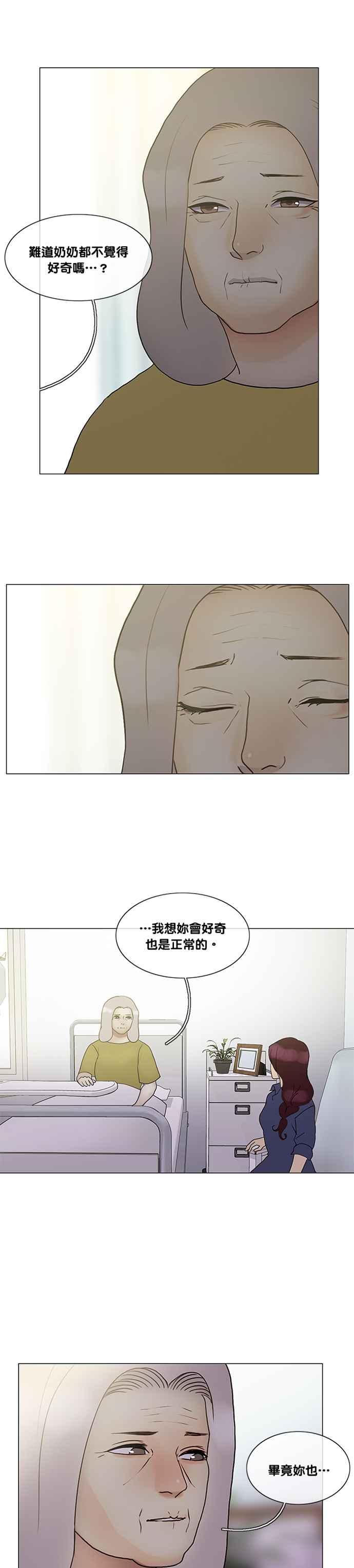 《人鱼哀曲》[第2季] 第123话 命运之日 第12页