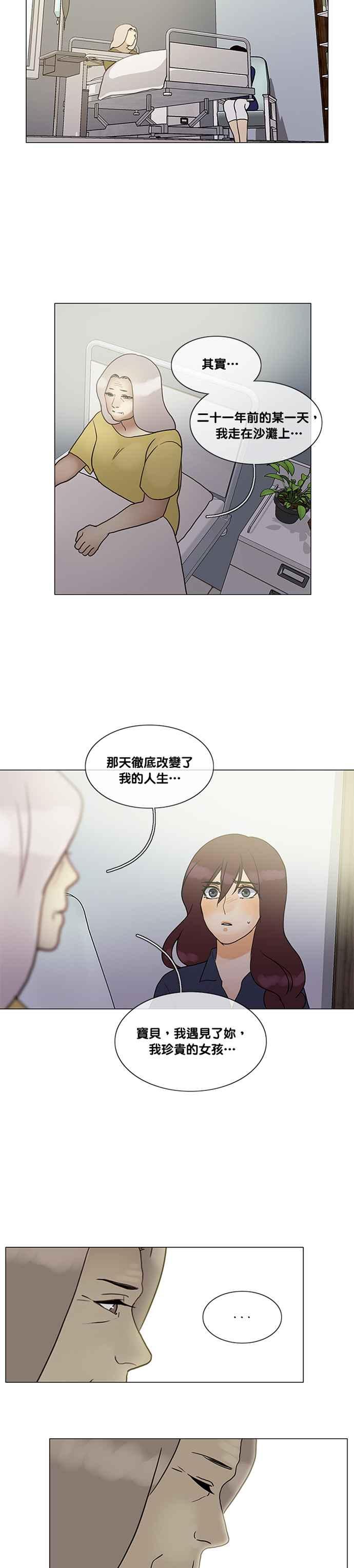 《人鱼哀曲》[第2季] 第123话 命运之日 第14页
