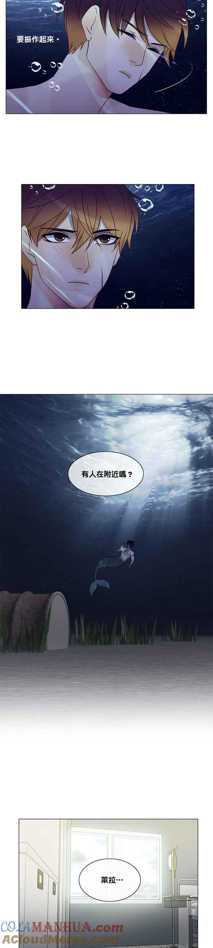 《人鱼哀曲》[第2季] 第123话 命运之日 第7页