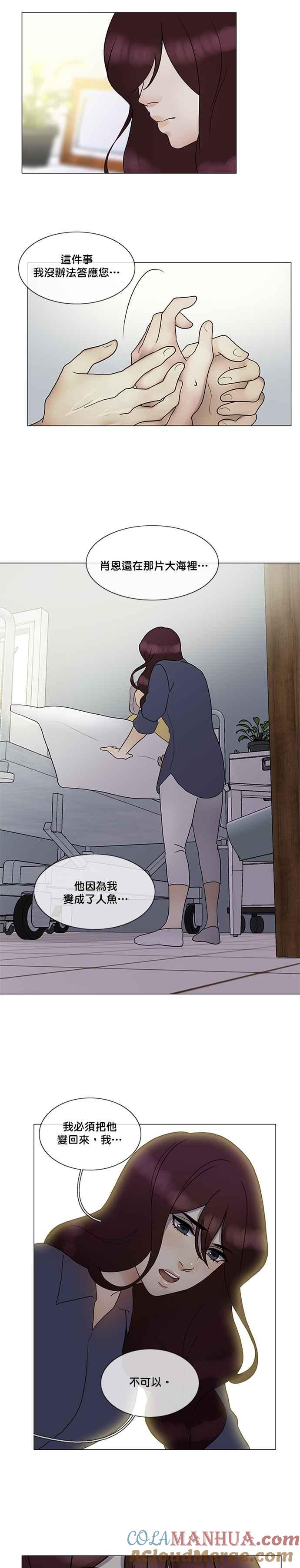 《人鱼哀曲》[第2季] 第124话 用一生去尝试 第8页