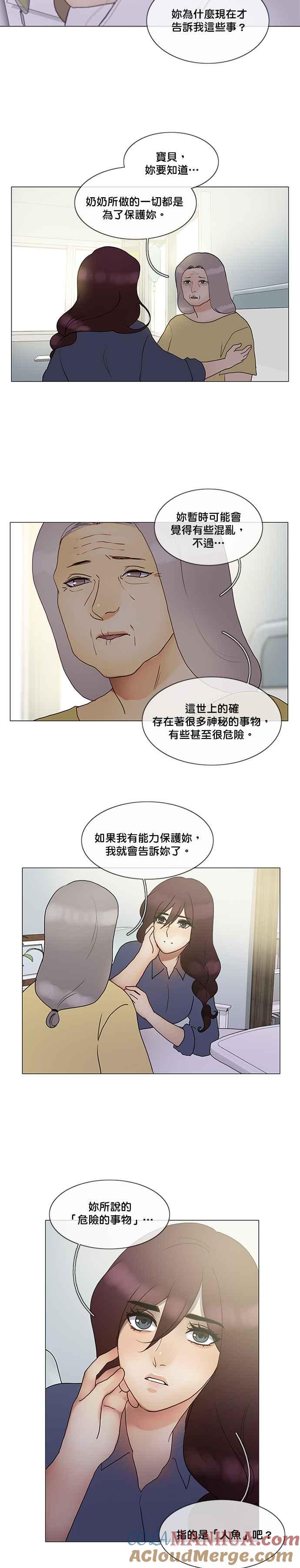 《人鱼哀曲》[第2季] 第124话 用一生去尝试 第5页