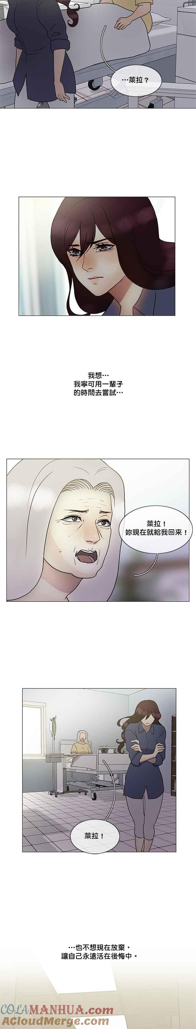 《人鱼哀曲》[第2季] 第124话 用一生去尝试 第11页