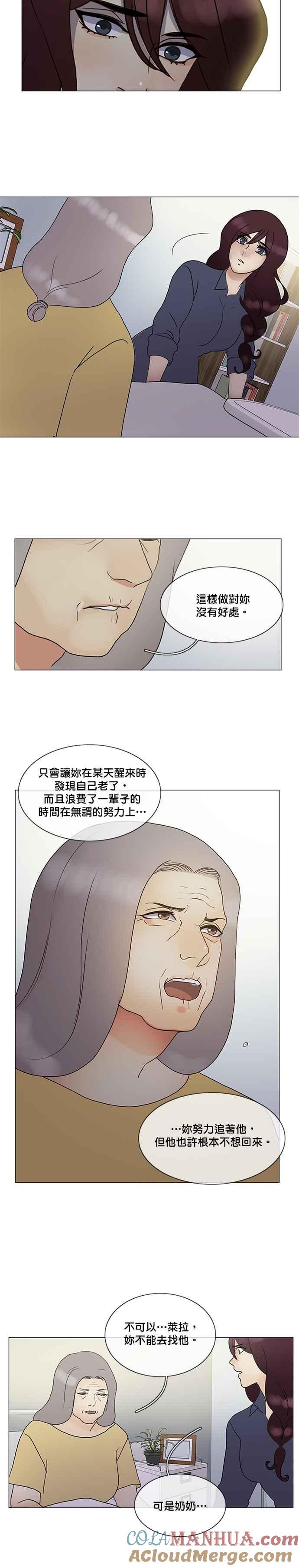 《人鱼哀曲》[第2季] 第124话 用一生去尝试 第9页
