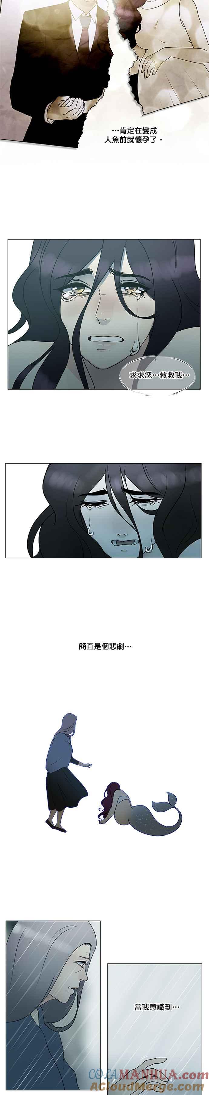 《人鱼哀曲》[第2季] 第124话 用一生去尝试 第2页