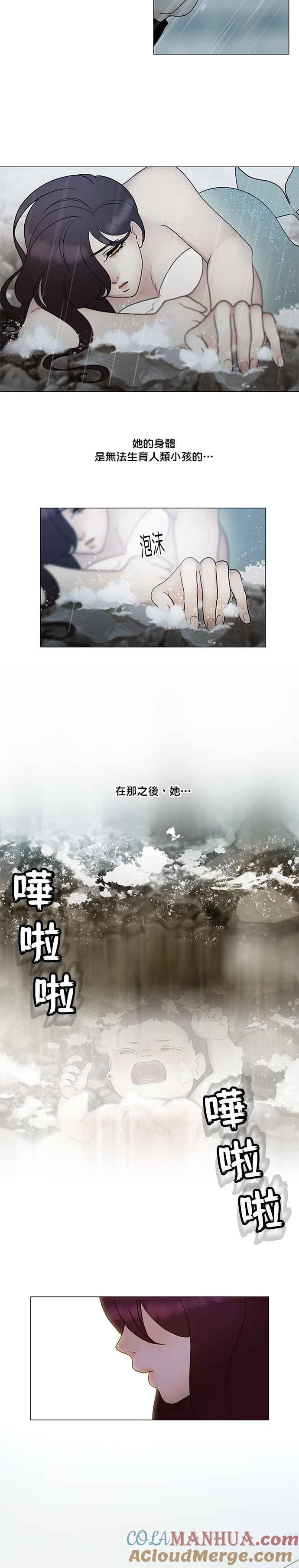 《人鱼哀曲》[第2季] 第124话 用一生去尝试 第3页