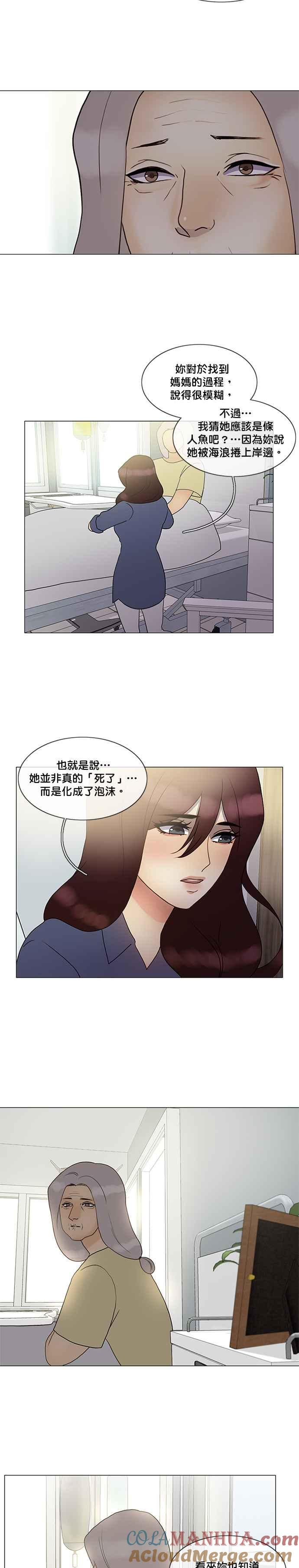 《人鱼哀曲》[第2季] 第124话 用一生去尝试 第6页