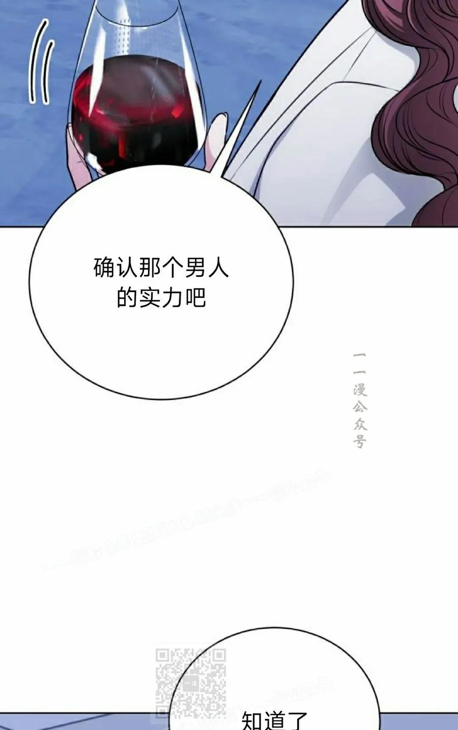 《转世的9级大魔法师》第23集 第119页