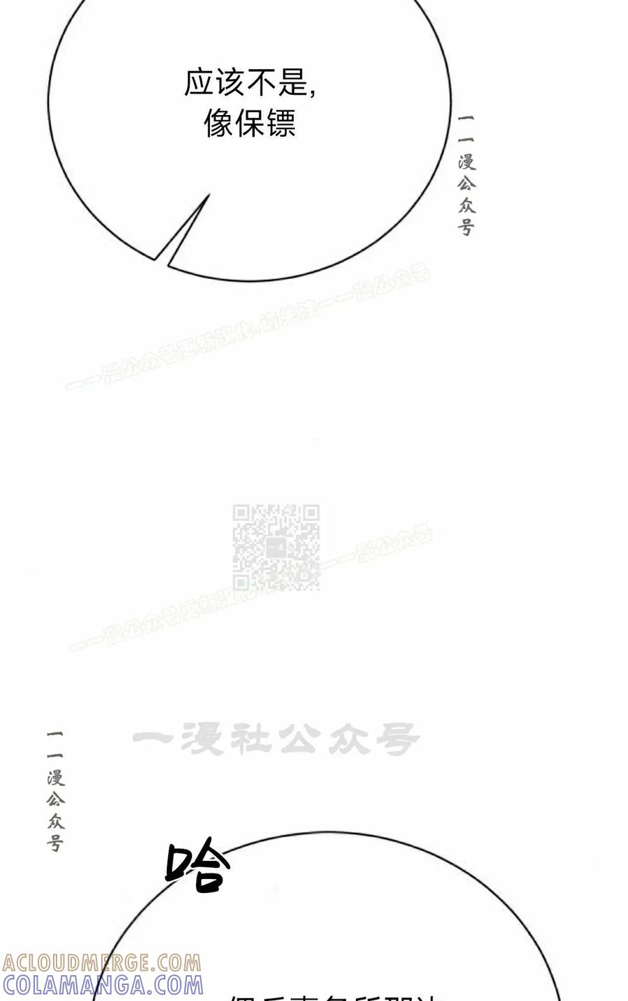 《转世的9级大魔法师》第23集 第117页