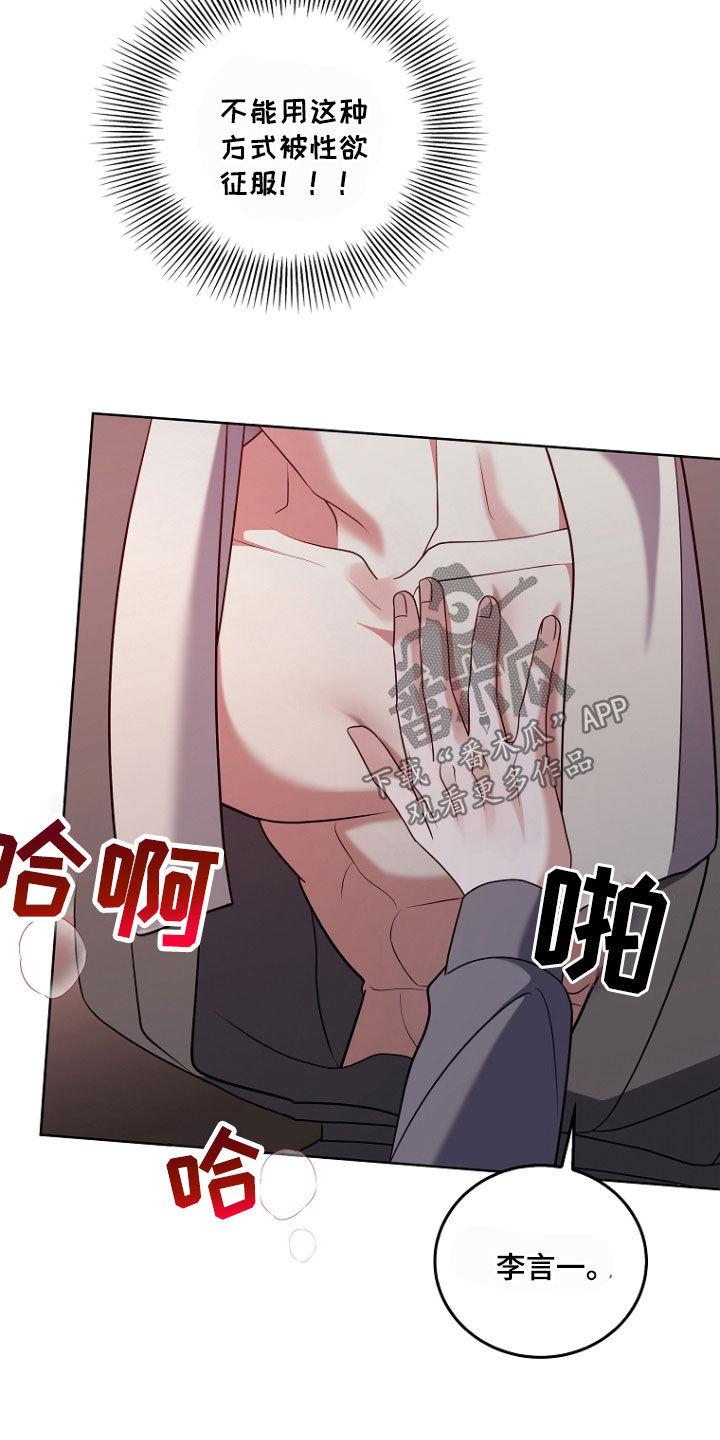 《双重血脉》第45章：不要啊 第16页