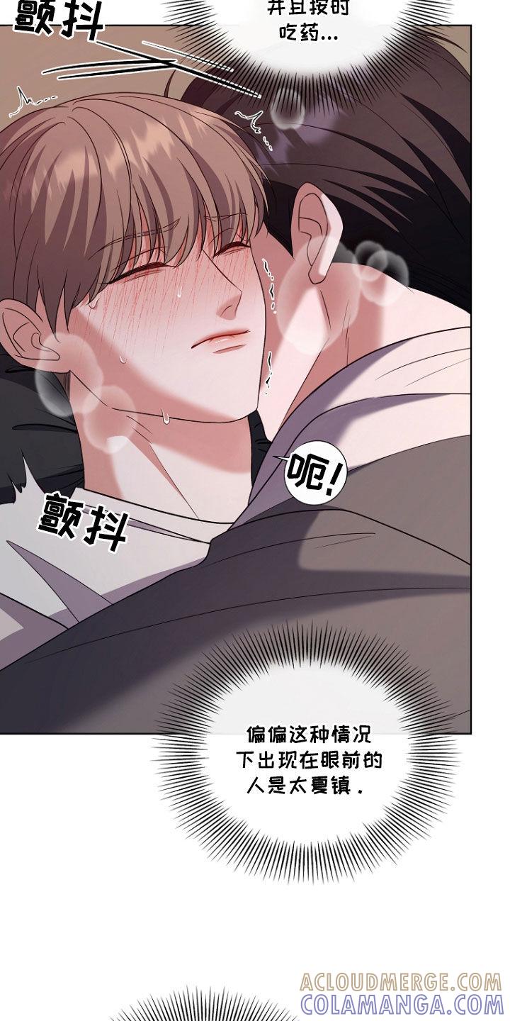 《双重血脉》第45章：不要啊 第15页
