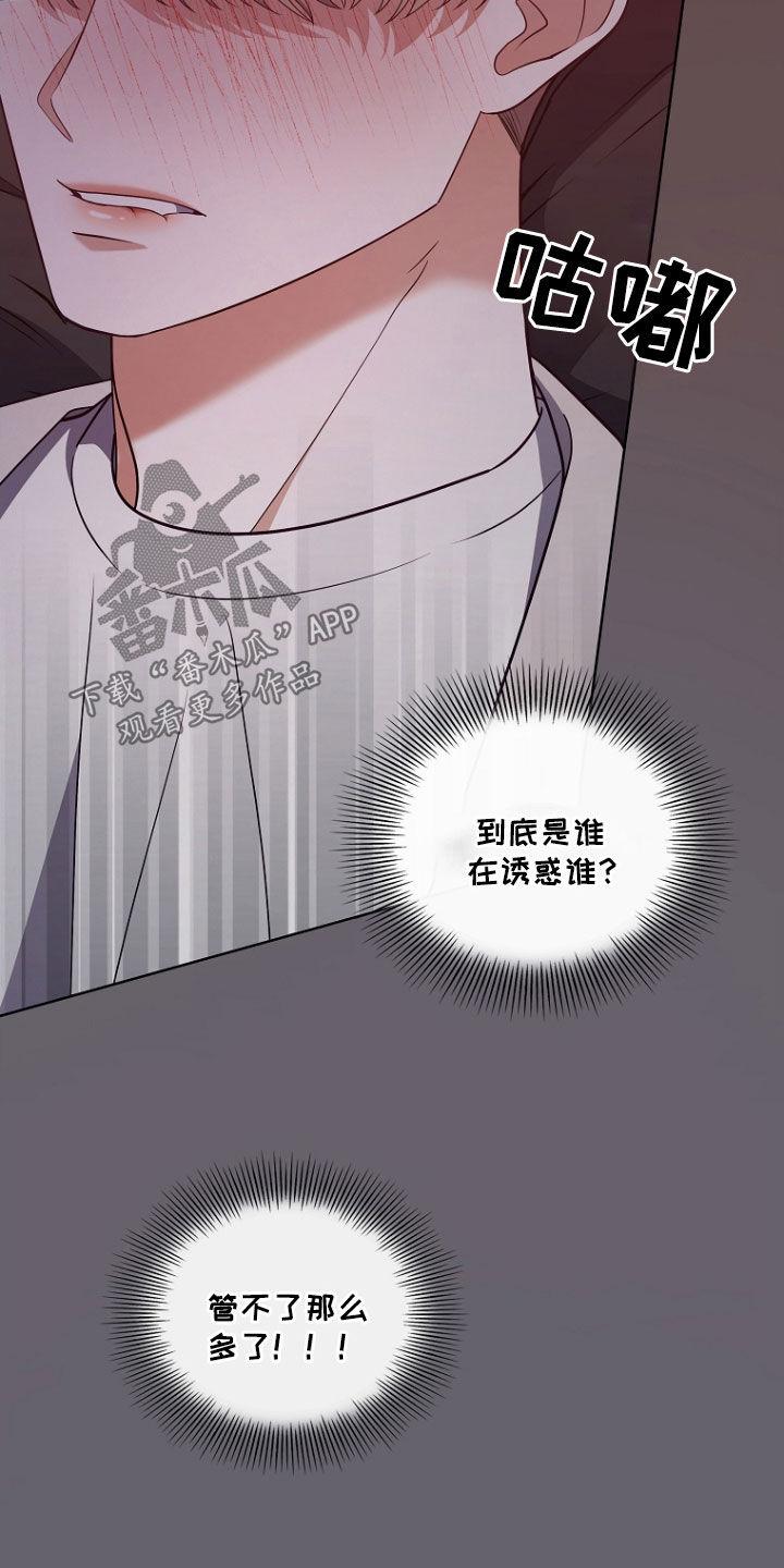 《双重血脉》第45章：不要啊 第20页
