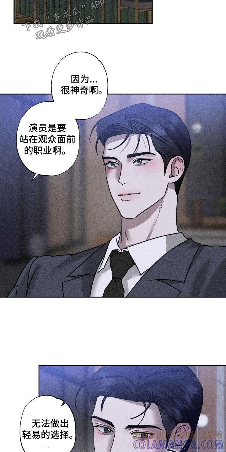 《特写爱意》第47章：酒量不行 第15页