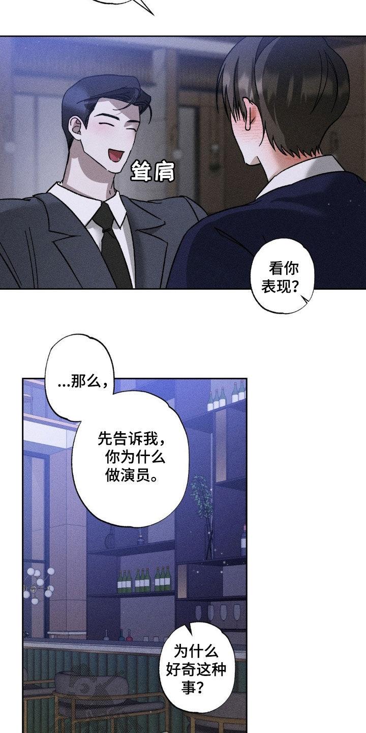 《特写爱意》第47章：酒量不行 第14页