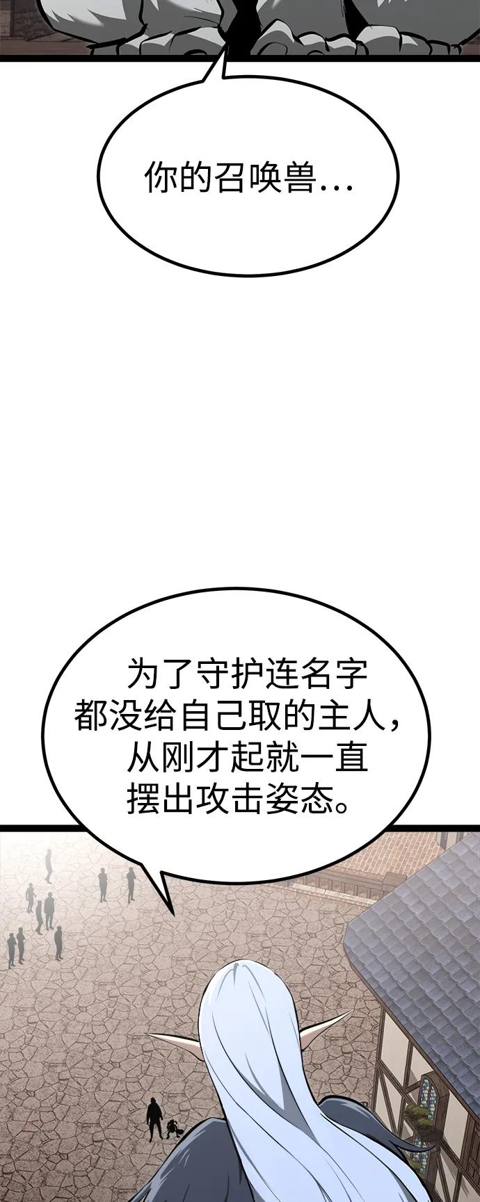 Lv999哥布林 - 第6话 - 第76张图