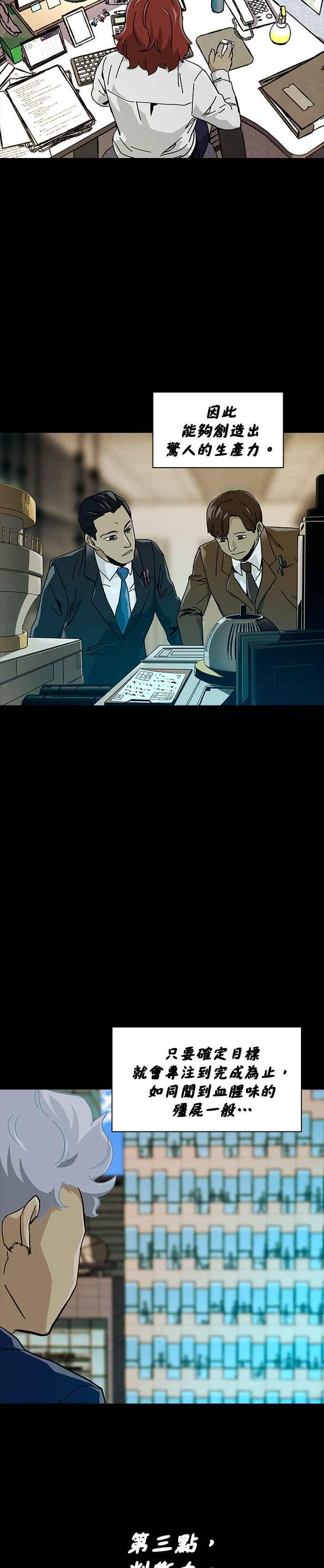 《Deadlife》第72话 第16页