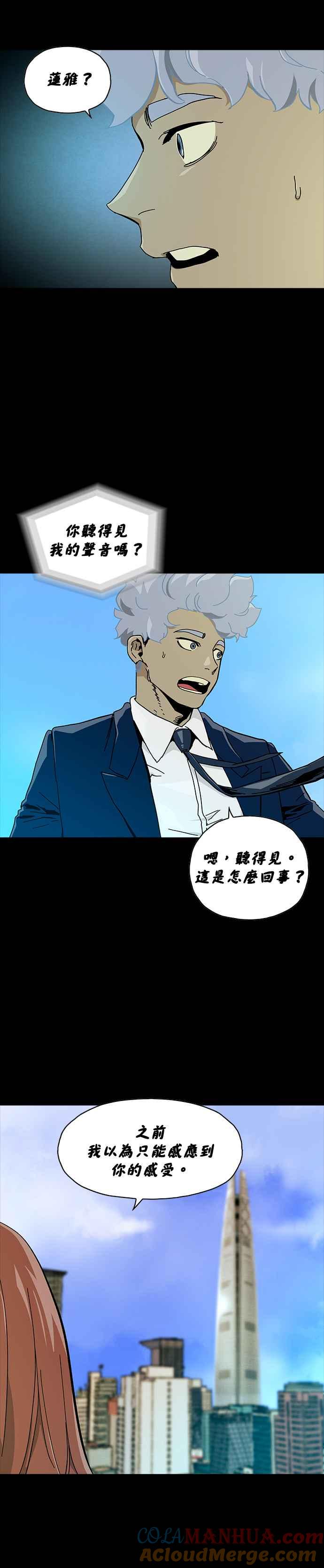 《Deadlife》第72话 第23页