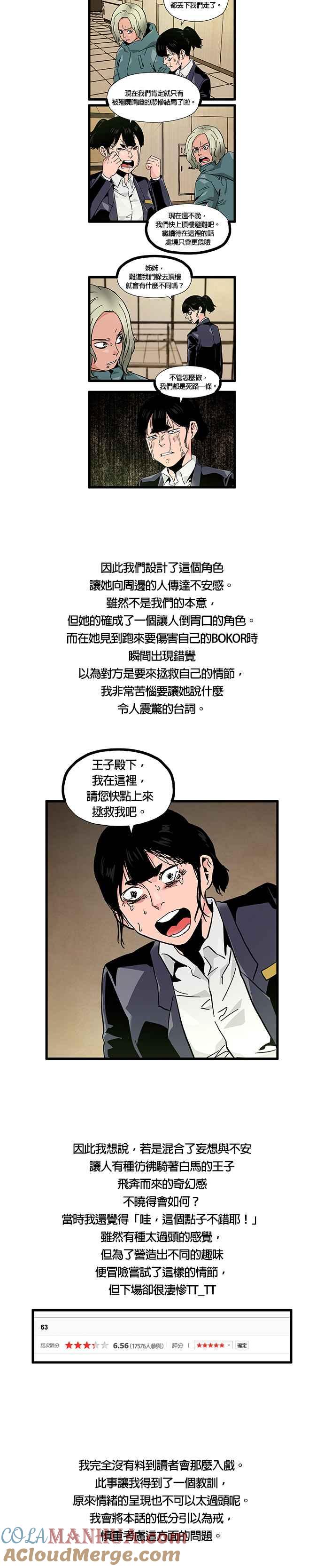 《Deadlife》第1季 后记 第9页