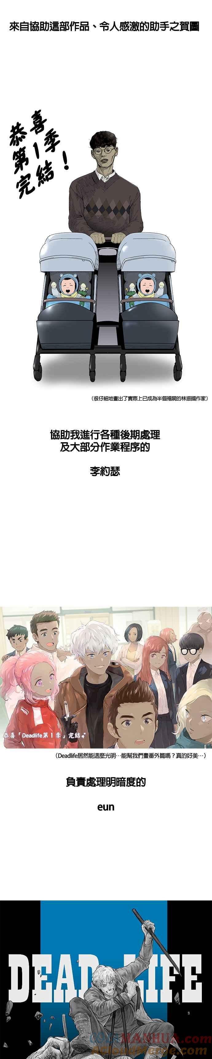 《Deadlife》第1季 后记 第12页