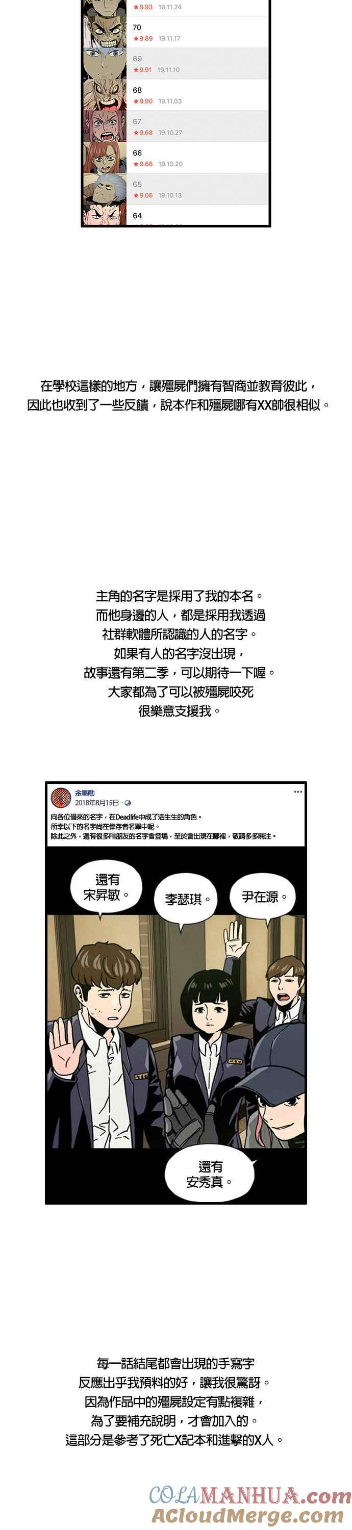 《Deadlife》第1季 后记 第2页
