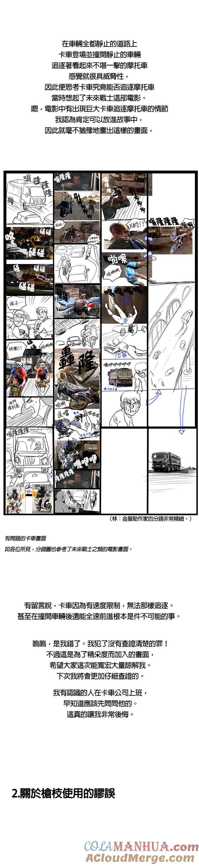 《Deadlife》第1季 后记 第5页