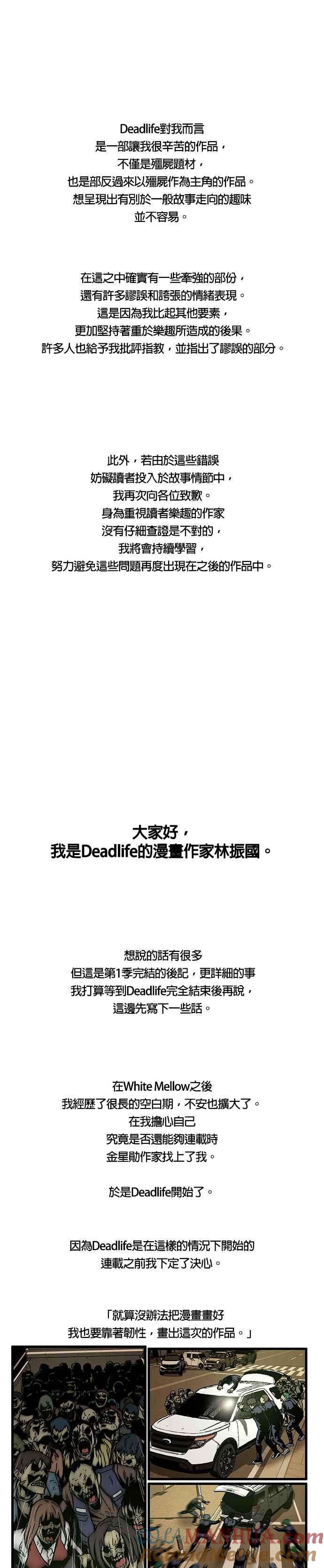 《Deadlife》第1季 后记 第10页
