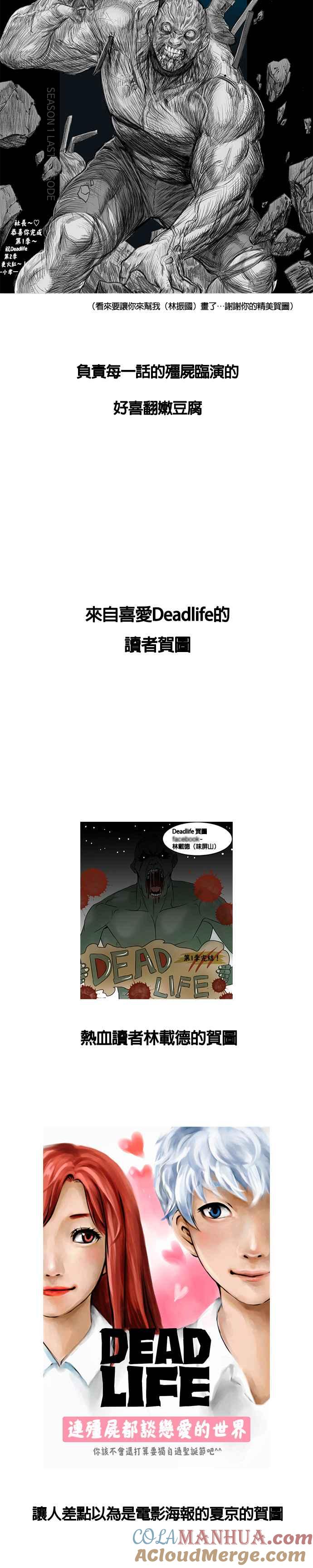 《Deadlife》第1季 后记 第13页