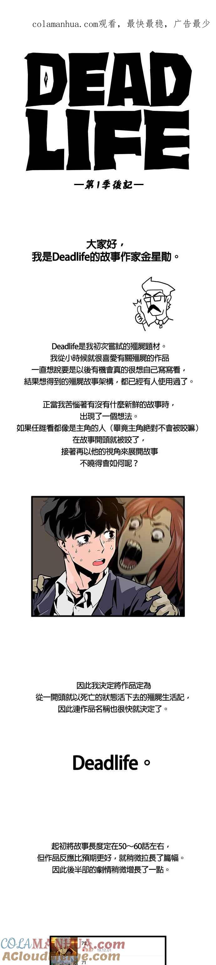 《Deadlife》第1季 后记 第1页