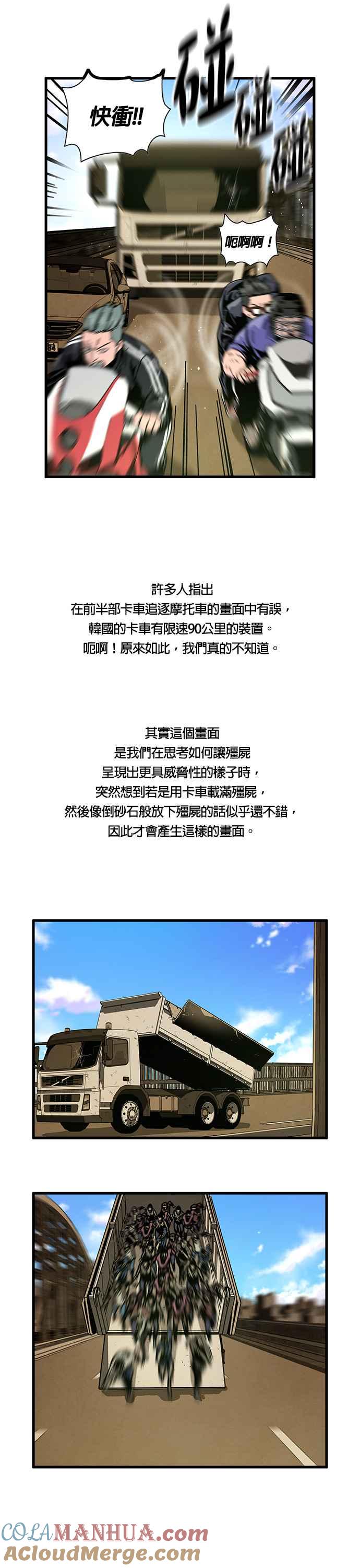 《Deadlife》第1季 后记 第4页