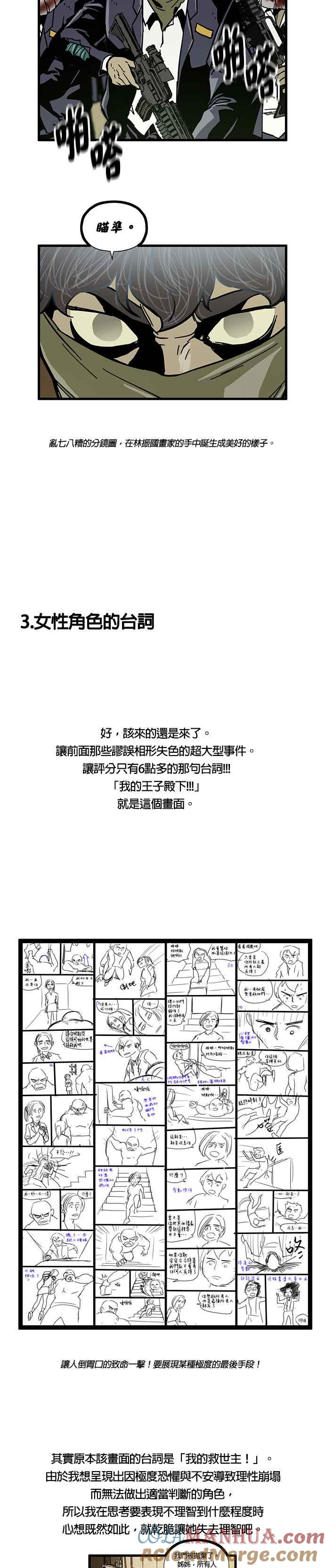 《Deadlife》第1季 后记 第8页