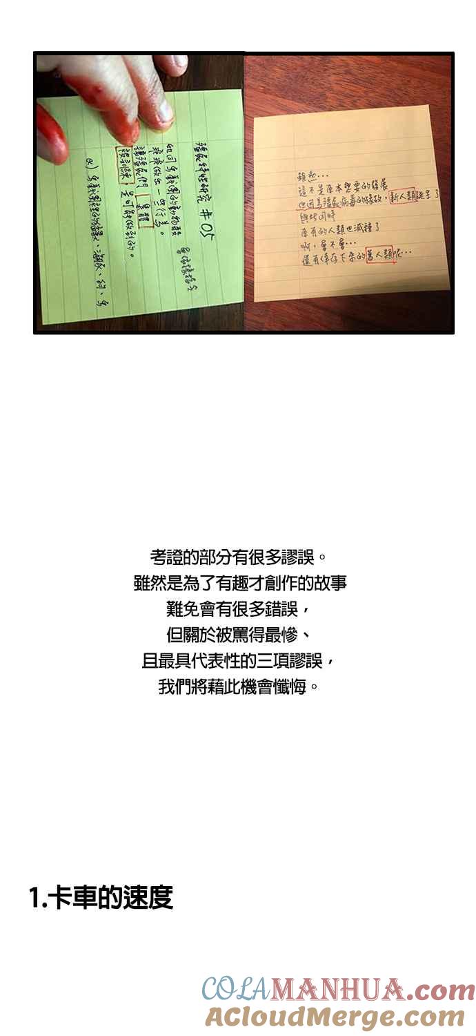 《Deadlife》第1季 后记 第3页