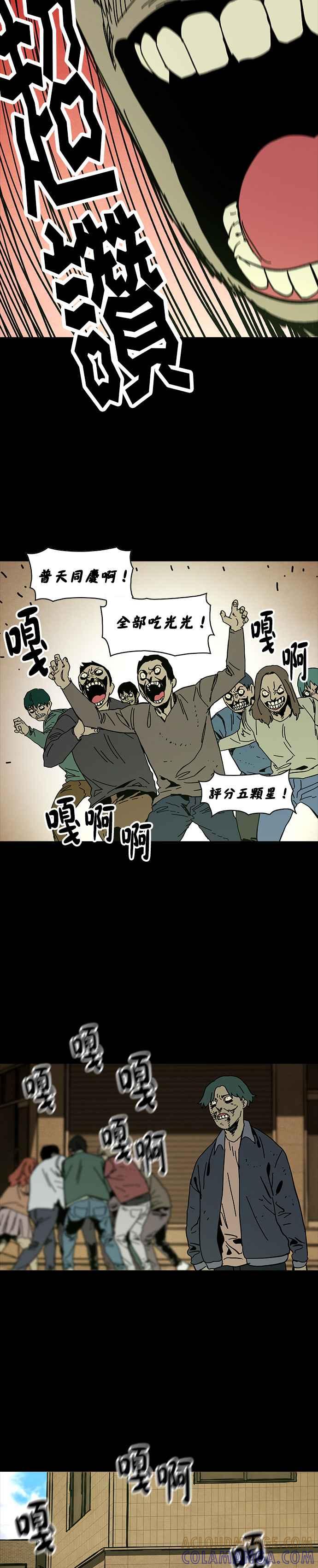 《Deadlife》特别篇1 僵尸美食店 第10页