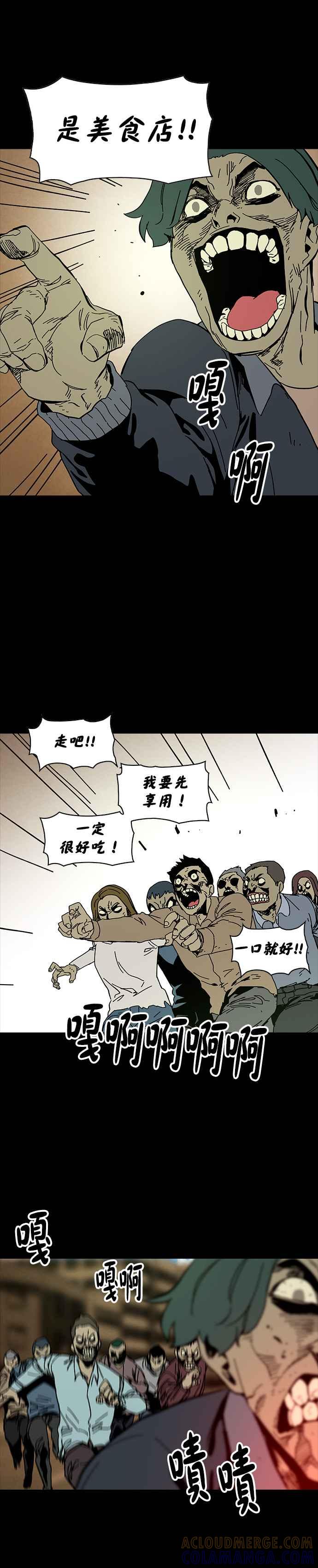《Deadlife》特别篇1 僵尸美食店 第8页